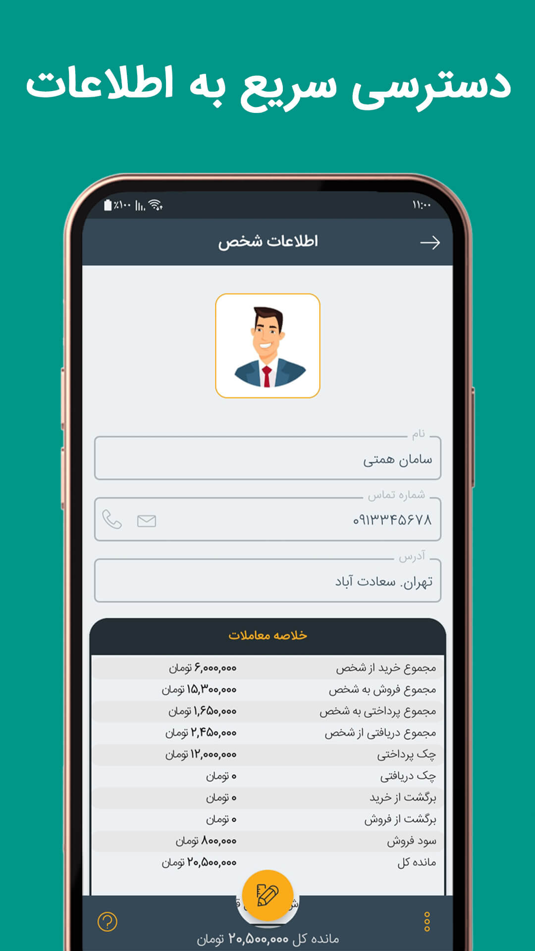 تصویر ۸ از محیط اپلیکیشن آدین