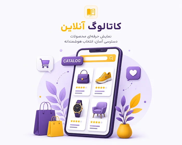 کاتالوگ آنلاین محصولات آدین